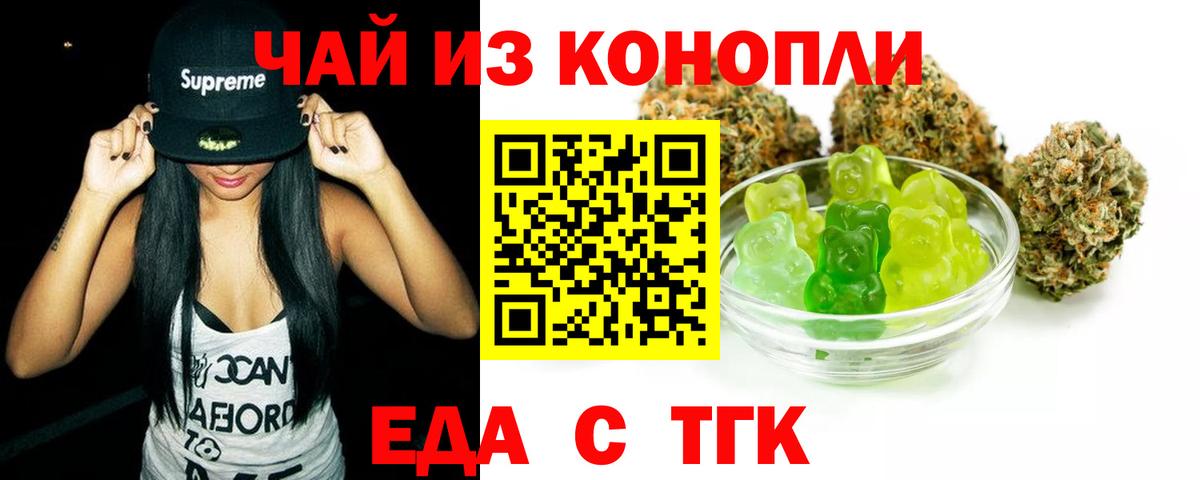 Еда ТГК марихуана Киржач