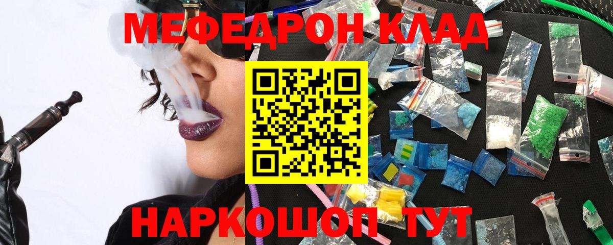 МЯУ-МЯУ мяу мяу  МЕФ  МЯУ-МЯУ  МЕФ кристаллы  Вход с VPN  Киржач 